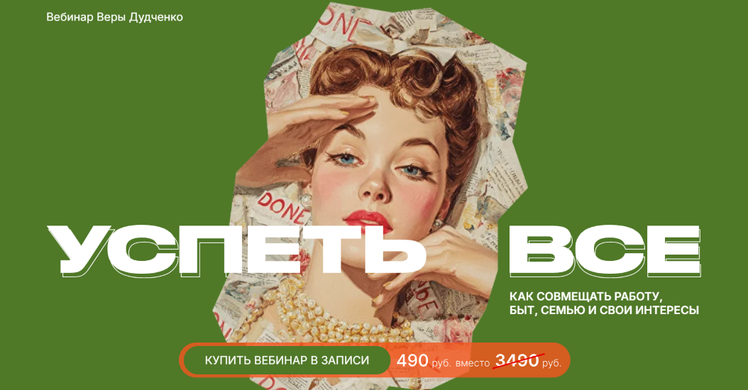 [Вера Дудченко] Успеть всё (2025)_0.png